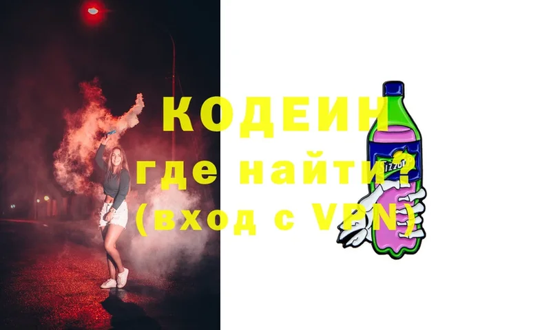 Кодеиновый сироп Lean Purple Drank  Новое Девяткино 